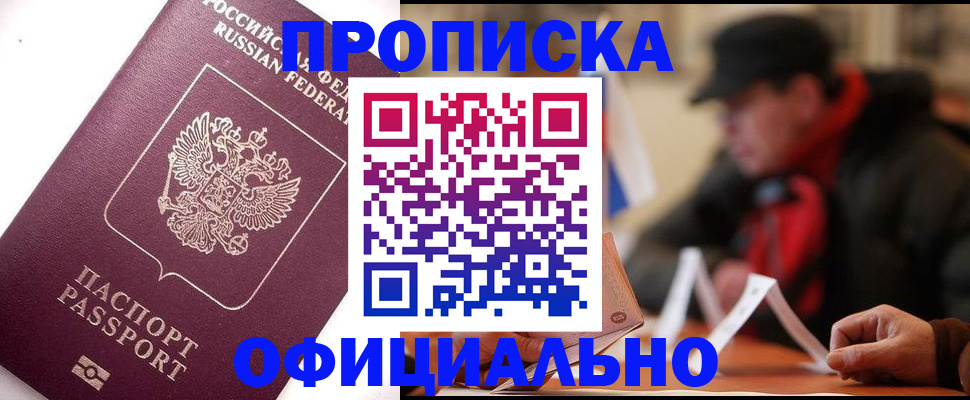 прописка в Дагестанских Огнях